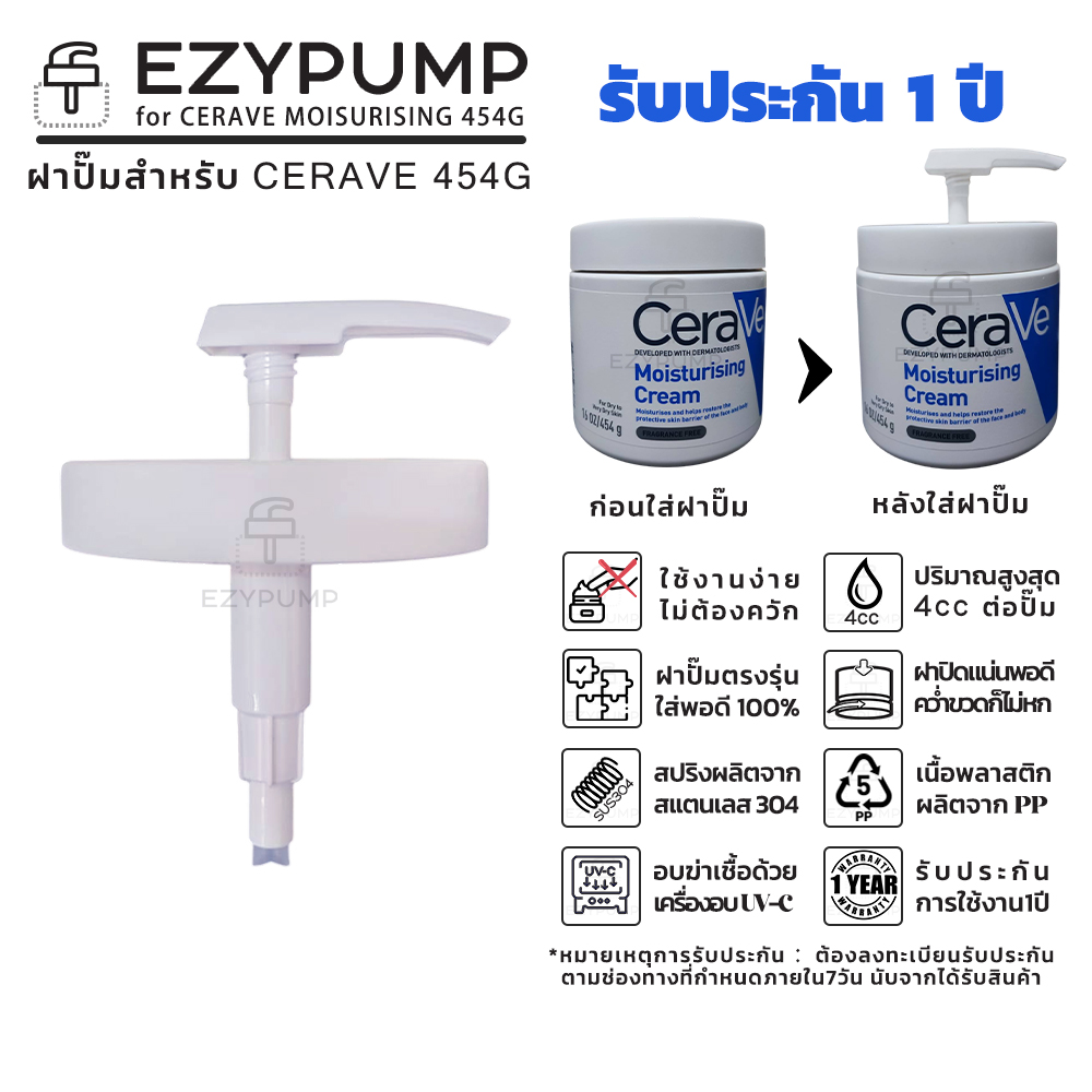 ฝาปั๊ม CERAVE 454G