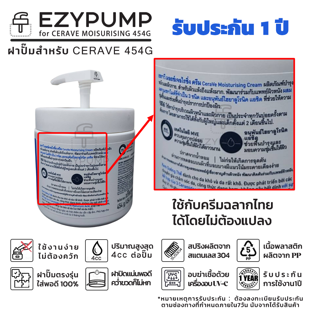 หัวปั้ม ฝาปั้ม ฝาปั๊ม หัวปั๊ม รุ่นใหม่ for Cerave ขนาด 454กรัม ยี่ห้อ EZYPUMP ของแท้ ประกัน 1ปี - Image 4