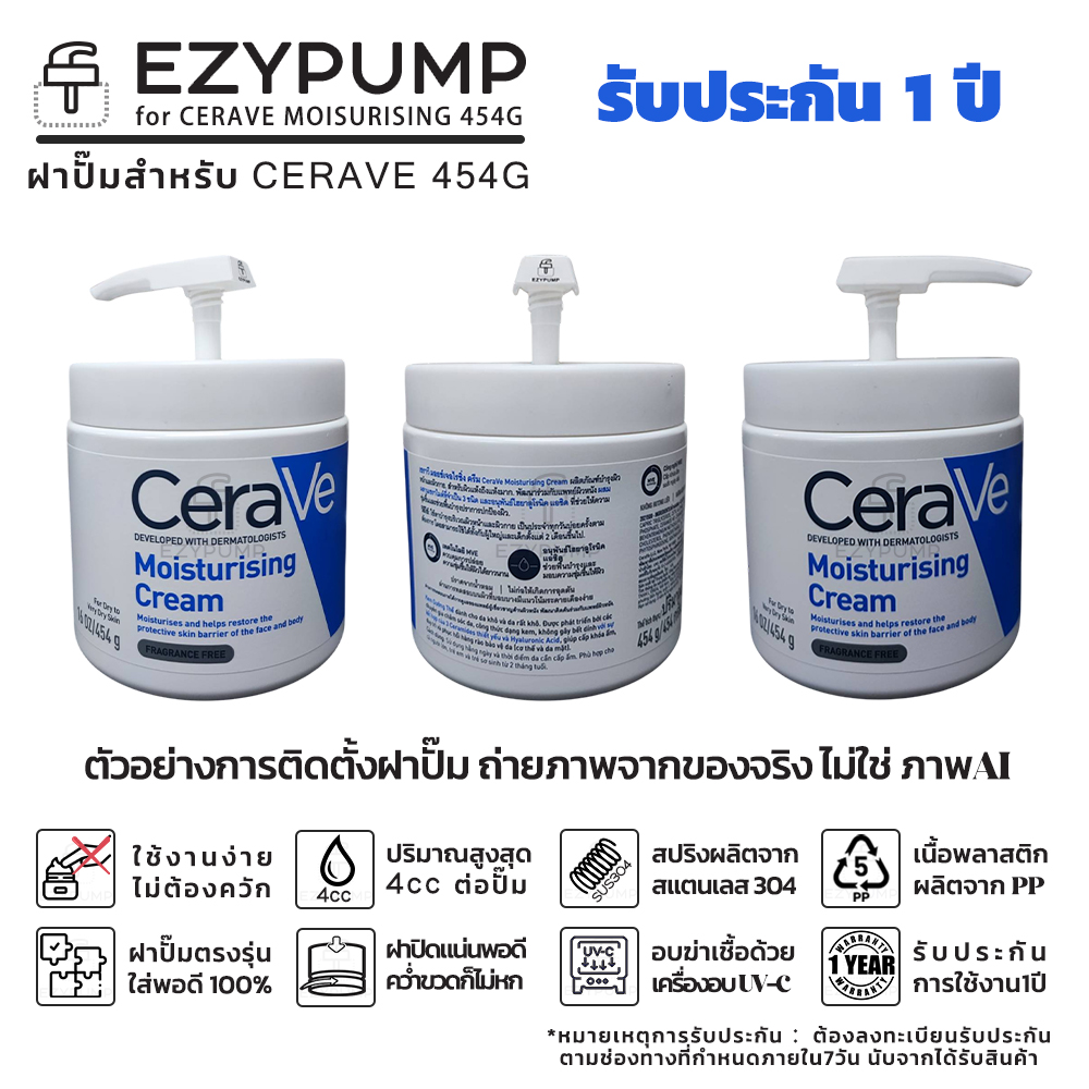 หัวปั้ม ฝาปั้ม ฝาปั๊ม หัวปั๊ม รุ่นใหม่ for Cerave ขนาด 454กรัม ยี่ห้อ EZYPUMP ของแท้ ประกัน 1ปี - Image 3