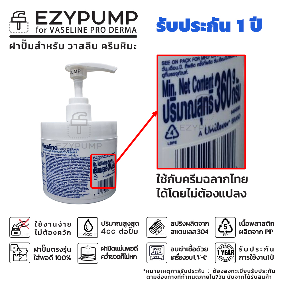 EZYPUMP หัวปั๊ม ฝาปั๊ม Vaseline PRO DERMA ครีมหิมะ แบรนด์ EZYPUMP ของแท้ รับประกัน 1ปี ส่งด่วนได้ - Image 3